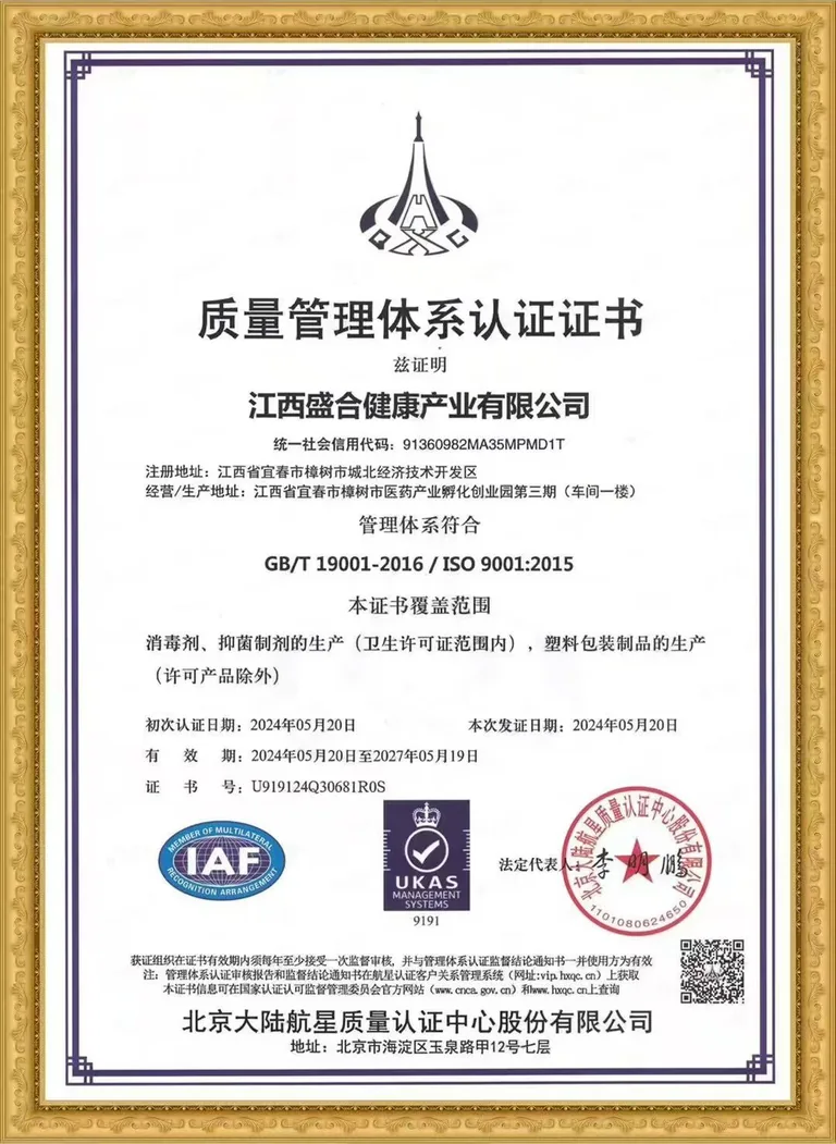 Preview of the supplied shenghe iso9001 cn document; open the original to read its scope