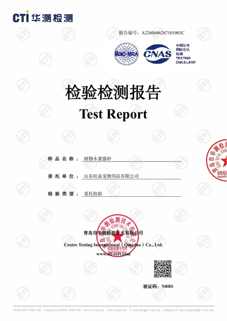 Preview of the supplied wangjia cassava cat litter test report 2026 document; open the original to read its scope